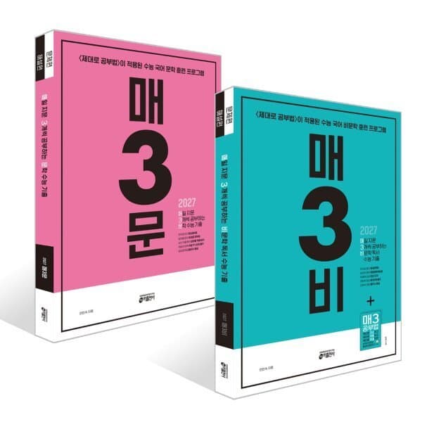 예스24도서 매3비 + 매3문 수능 기출 세트 (2026년)