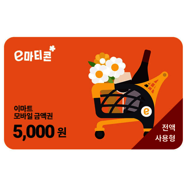 gifticon (이마트/트레이더스) 모바일 금액권 5천원권 (전액사용형) - 최저가 5,000원