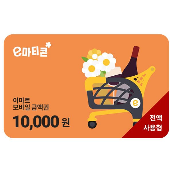 gifticon 모바일 금액권 1만원권 전액사용형 - 최저가 10,000원