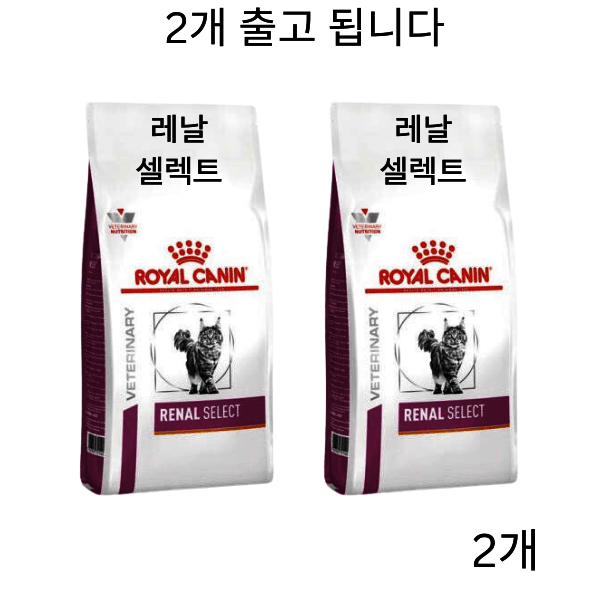 비타업플러스 로얄캐닌 캣 레날 셀렉트 2kg 고양이 신장사료 2개입 - 최저가 90,000원