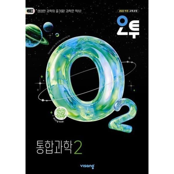 예스24도서 오투 고등 통합과학 2 - 최저가 14,400원