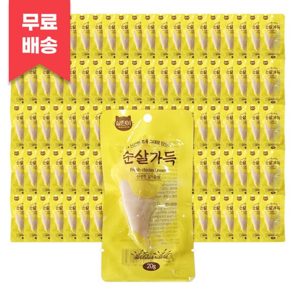 일탑몰 살찐이 순살가득 닭가슴살 20g x 100개 강아지 통살간식 - 최저가 25,500원