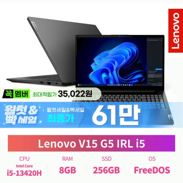 주식회사예찬씨앤에스 레노버 V15 G5 IRL i5-13420H 8GB 256GB IPS 300nits - 최저가 772,910원