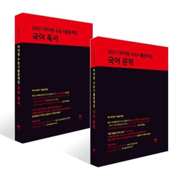 예스24도서 2027 마더텅 수능기출문제집 국어 독서 + 문학 세트