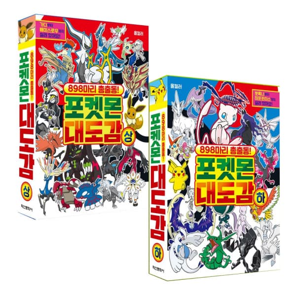 스마일맘35 스마일맘 포켓몬 대도감 상하 2권 세트 898마리 총출동 - 최저가 30,600원