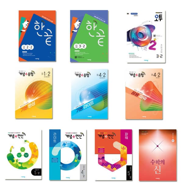다봄북 비상교육 한끝/오투/개념유형/개념연산 선택구매