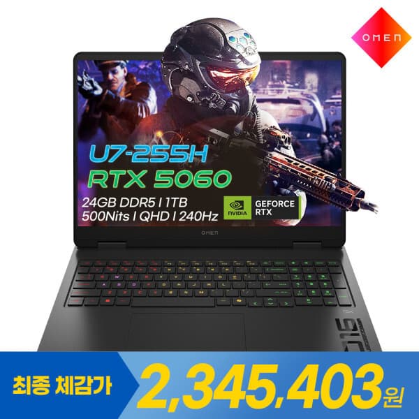 에스라이즈 오멘 16-am0343TX 인텔 U7-255H RTX5060 500nits QHD 게이밍노트북