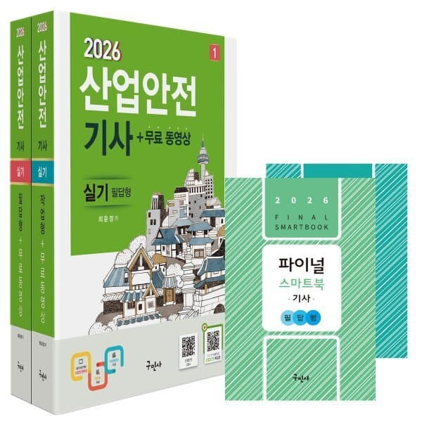 예스24도서 2026 산업안전기사 실기 필답형 작업형