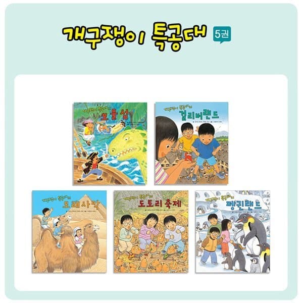 예스24도서 개구쟁이 특공대 증간본 전5권