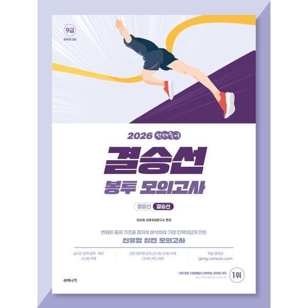 예스24도서 2026 선재국어 결승선 봉투 모의고사