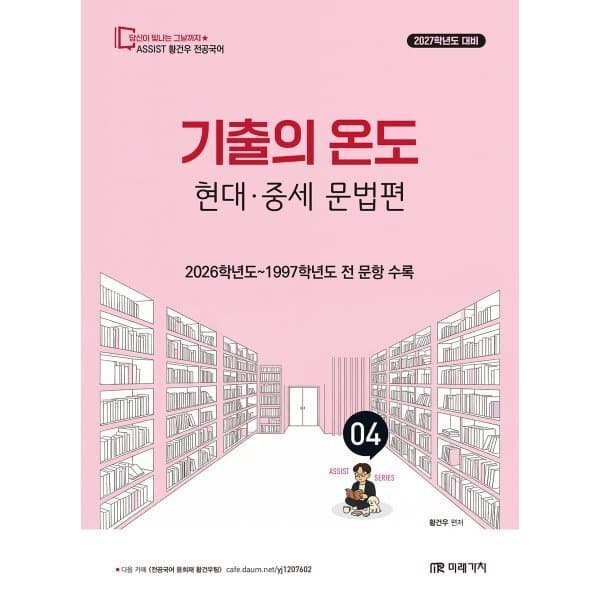 예스24도서 2027 황건우 전공국어 기출의 온도 현대·중세 문법편 - 최저가 27,000원