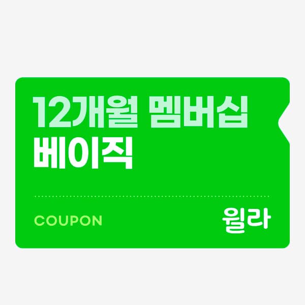 인플루엔셜 윌라 오디오북 전자책 베이직 멤버십 12개월권
