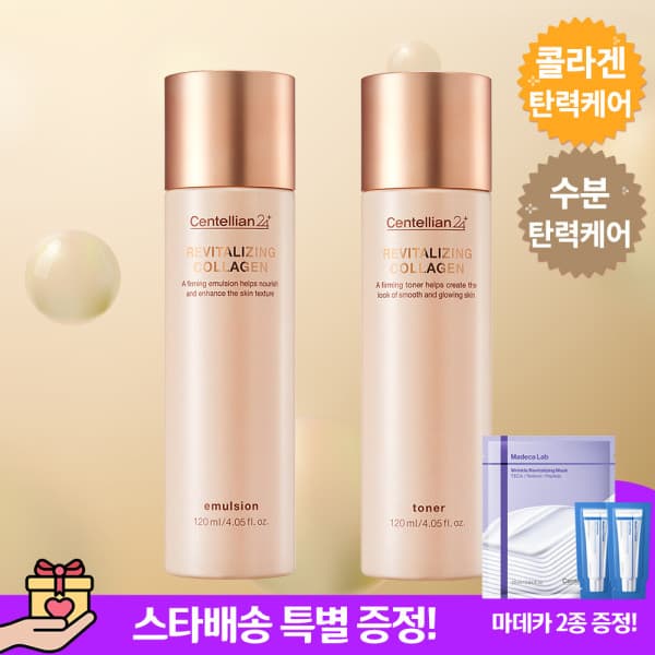 센텔리안24_본사직영 리바이탈라이징 콜라겐 기초2종세트 (토너120ml+에멀전120ml) - 최저가 24,870원