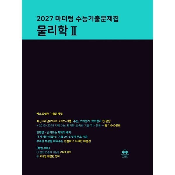 예스24도서 2027 마더텅 수능기출문제집 물리학 2