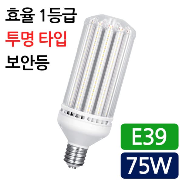 호강조명 1등급 LED 고와트 콘벌브 75W E39 매장전구 공장등 가로등 호박등 보안등 - 최저가 23,000원