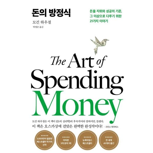인터넷교보문고 돈의 방정식 돈을 지위와 성공의 기준 그 이상으로 다루기 위한 2 - 최저가 25,200원