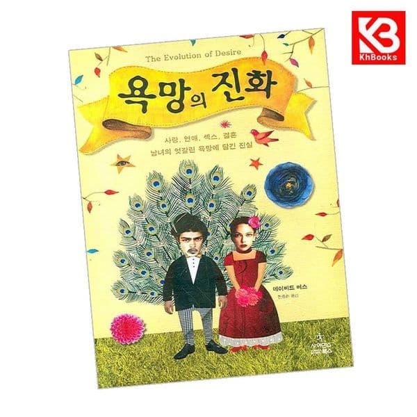 강호책방 욕망의 진화 책