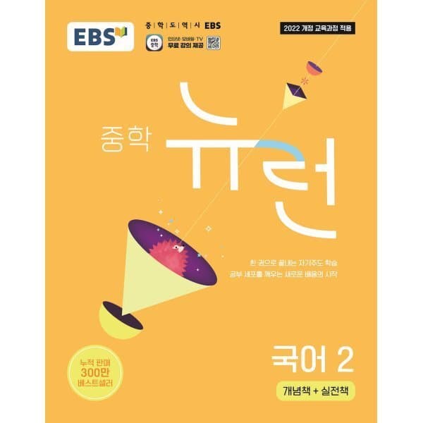 예스24도서 EBS 중학 뉴런 국어 2 (2026년)