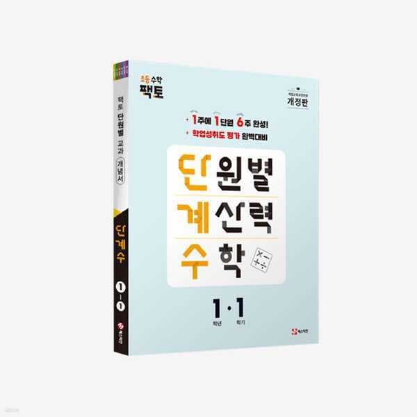책과어린이 소마셈 팩토 킨더 키즈 슐레 연산 단계수