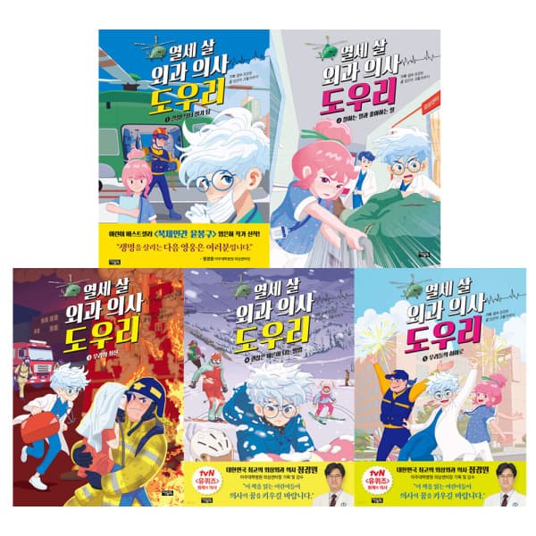 G_맘챌 아울북 열세 살 외과 의사 도우리 시리즈 전5권