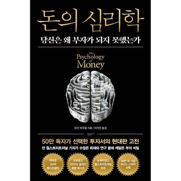 인터넷교보문고 돈의 심리학 뉴 에디션 - 최저가 22,320원