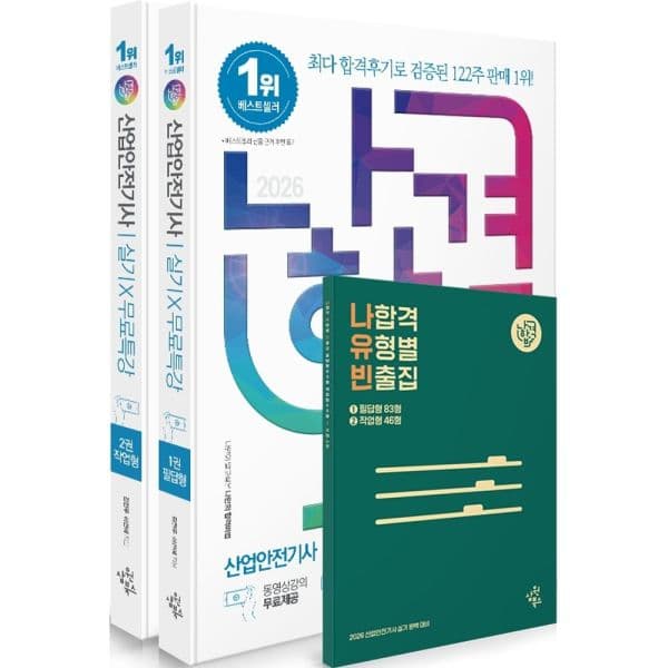 인터넷교보문고 2026 나합격 산업안전기사 실기 필답형