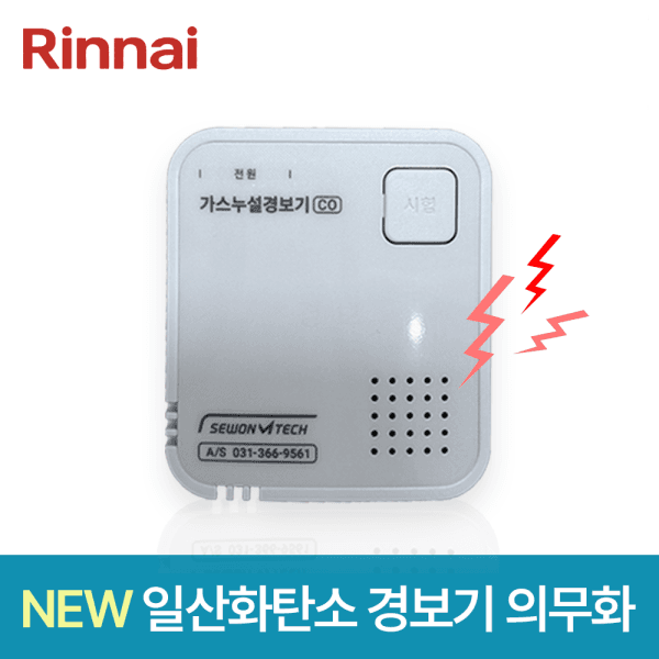 지코유통 일산화탄소 가스누출 CO경보기 감지 SW-400A 충전 어댑터형 SW-300B 배터리형 - 최저가 24,000원