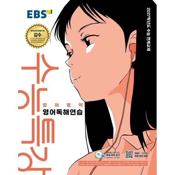 예스24도서 EBS 수능특강 영어영역 영어독해연습 2027 - 최저가 12,150원