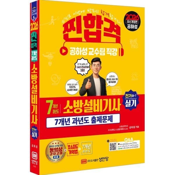 예스24도서 2026 찐합격 7개년 과년도 소방설비기사 실기 전기4-7 - 최저가 30,600원