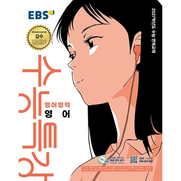인터넷 영풍문고 EBS 수능특강 영어영역 영어 2026 - 최저가 12,150원