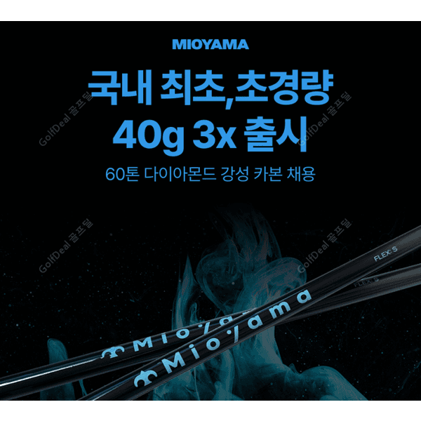 신세계몰 미오야마 프리미엄 고강직도 드라이버 샤프트 / 핑 G440 max 전용 - 최저가 199,120원