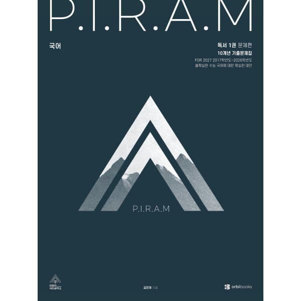 예스24도서 2027 P.I.R.A.M 피램 10개년 기출문제집 독서편 1 - 최저가 29,700원