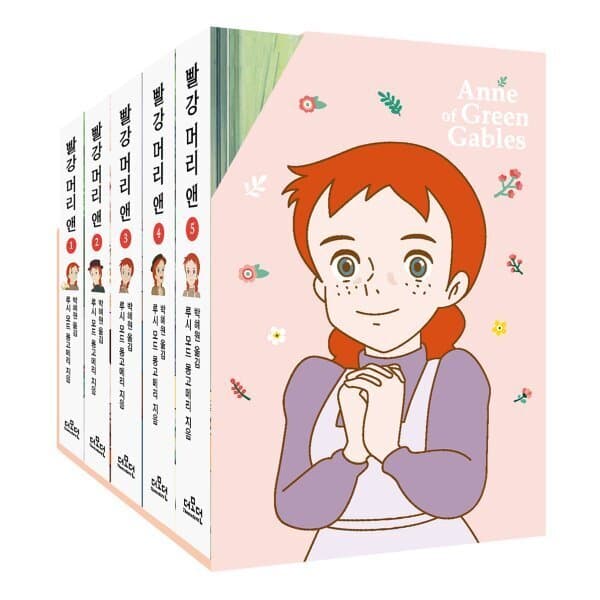 예스24도서 빨강 머리 앤 미니미니북 세트 - 최저가 22,050원