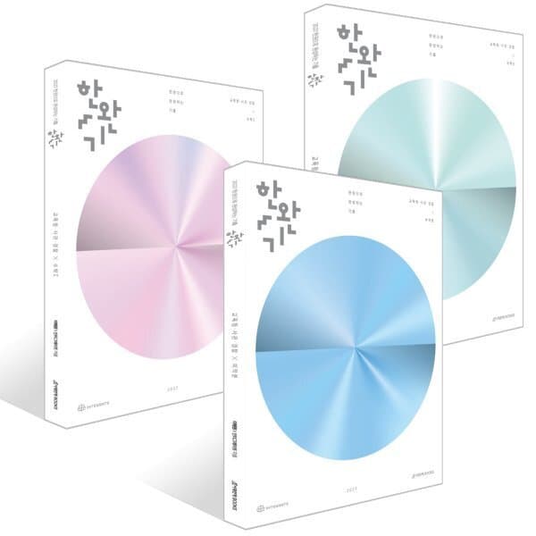 예스24도서 한완기 한권으로 완성하는 기출 교육청 사관학교 경찰대