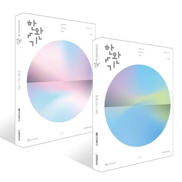 예스24도서 2027 한완기 한권으로 완성하는 기출 평가원·수능 수학1 2 세트 - 최저가 62,000원