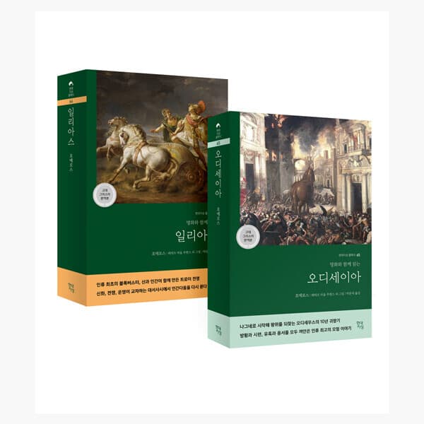 인터넷서점알라딘 일리아스 오디세이아 세트 전2권 고대 그리스어 완역본 - 최저가 49,500원