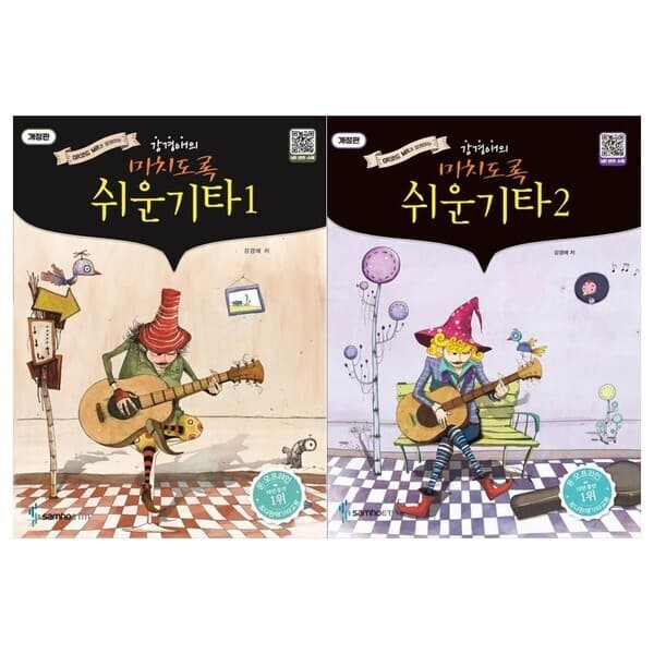 CJ온스타일 삼호ETM강경애의 미치도록 쉬운 기타 12권 전2권 - 최저가 28,800원