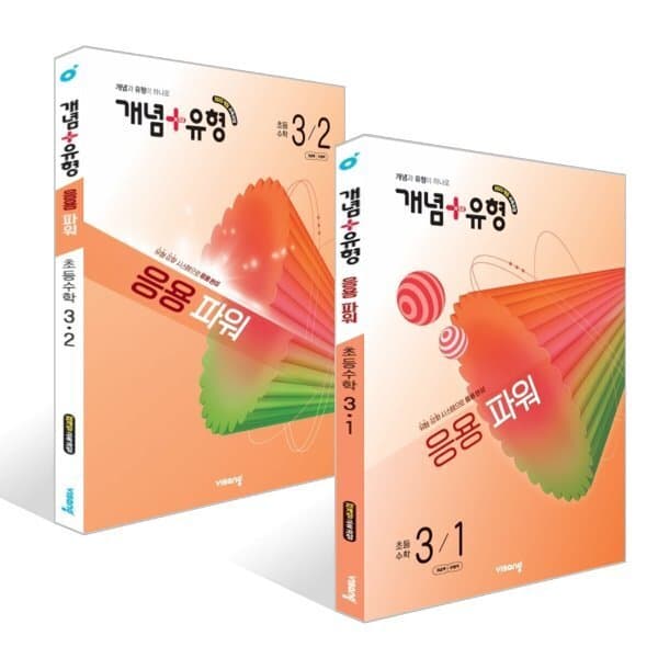 예스24도서 개념+유형 응용 파워 초등수학 3학년 세트 - 최저가 31,050원
