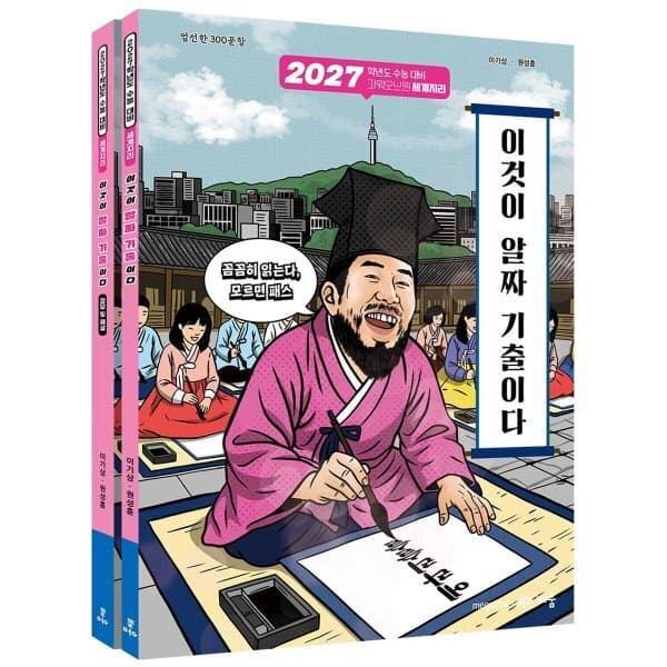 예스24도서 2027 파워오브원 세계지리 이것이 알짜 기출이다 - 최저가 31,350원