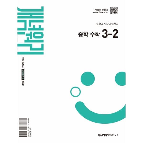 인터넷교보문고 개념원리 중학 수학 3-2 - 최저가 16,200원