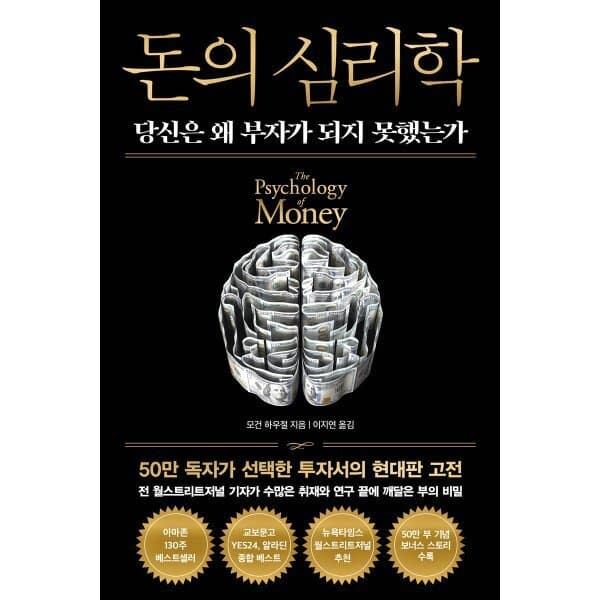 예스24도서 돈의 심리학 뉴 에디션