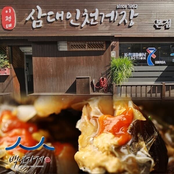W쇼핑TV홈쇼핑 삼대인천게장 알배기 간장게장 1.5kg 중2마리 - 최저가 44,900원