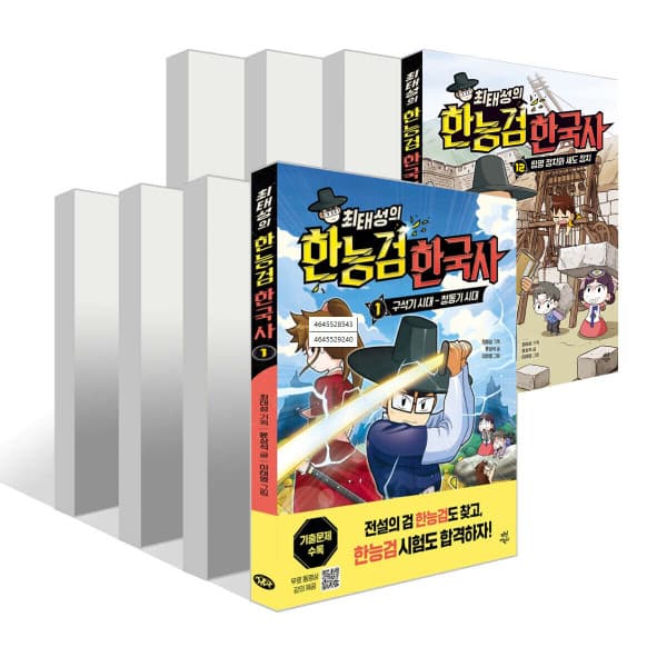 G_맘챌 다산 최태성의 한능검 한국사 전12권