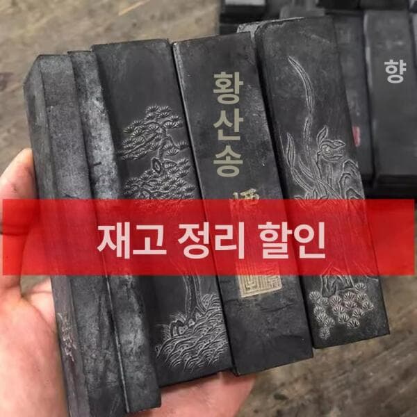 제이에스디샵 송연묵 서예 먹 - 최저가 31,900원