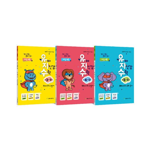 G_맘챌 생각과 자신감이 커지는 유아 자신감 수학 시리즈 - 최저가 28,000원