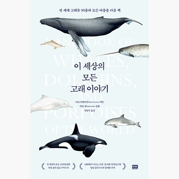 인터넷서점알라딘 이 세상의 모든 고래 이야기