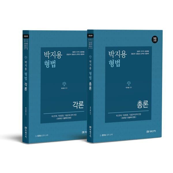 예스24도서 박지용 형법 총론+각론 - 최저가 40,500원
