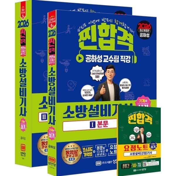 예스24도서 2026 찐합격 소방설비기사 실기 기계4 본문 및 13개년 과년도