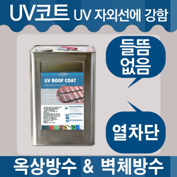 생활페인트샵3 UV코트 기와 페인트 16L 폼 우레탄 에폭시