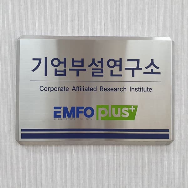 위아링크 팔각 절곡 실버 스텐 부식 현판 명판 간판